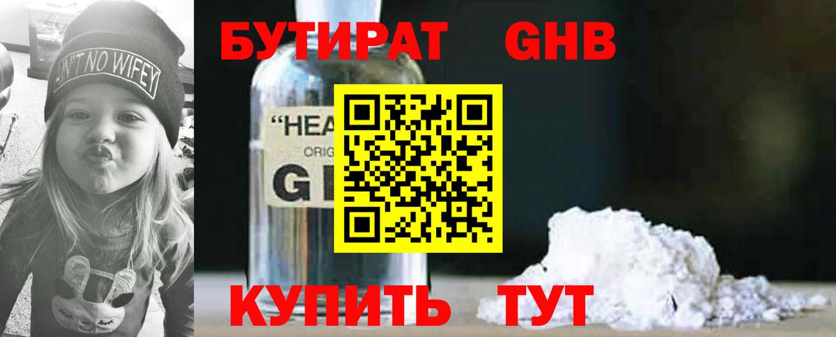 Бутират буратино Темрюк