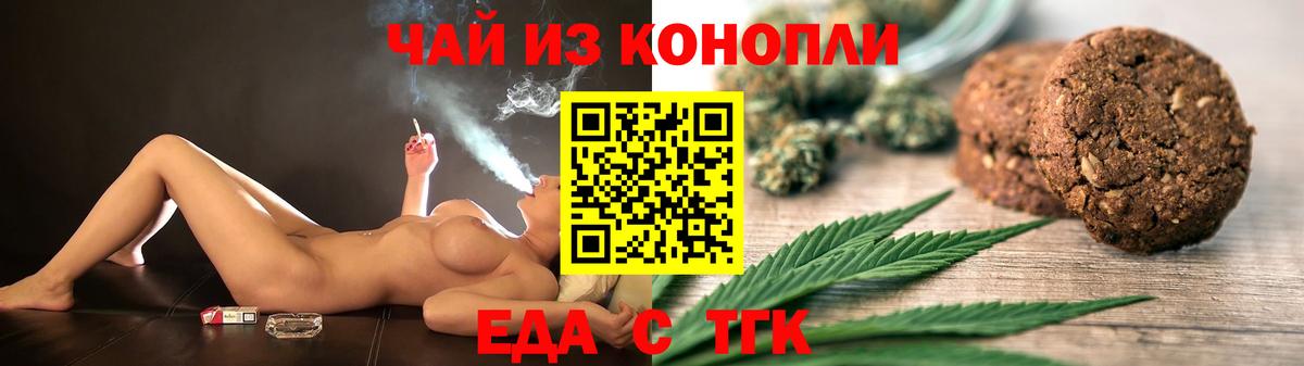 Еда ТГК конопля  Вход с VPN  Темрюк 