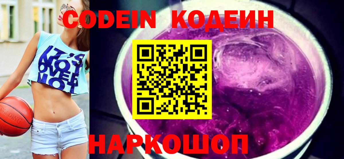 Codein Purple Drank  Codein напиток Lean (лин)  Вход с VPN  Темрюк 