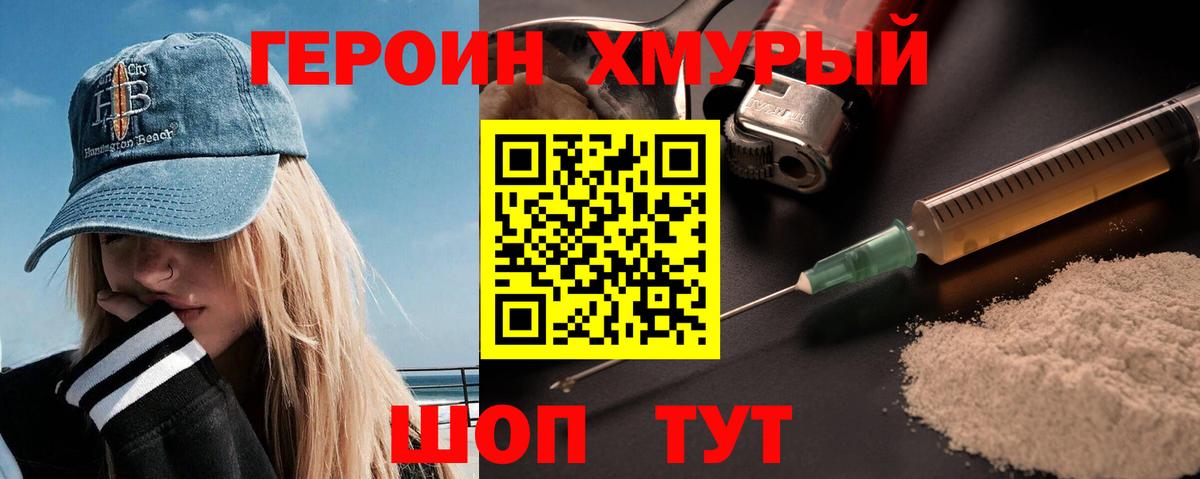 Темрюк  ГЕРОИН Афган  Героин  Вход с VPN 