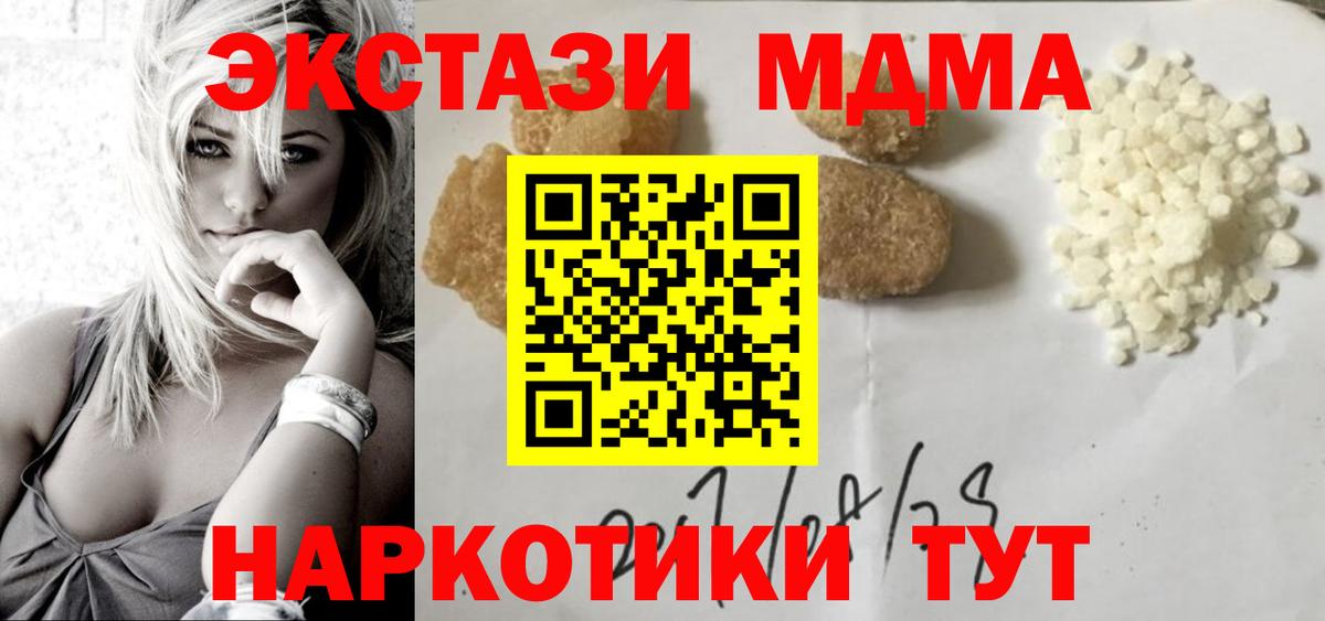 MDMA кристаллы  Вход с VPN  Темрюк  МДМА Molly 