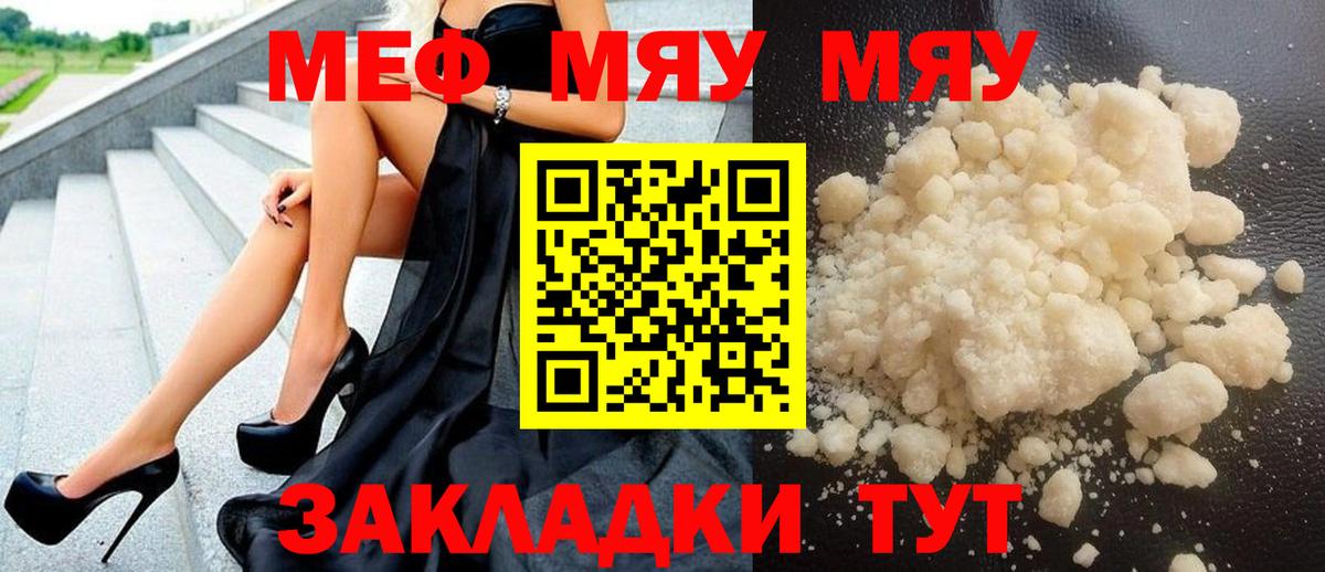 Темрюк  МЯУ-МЯУ  МЕФ  Вход с VPN  МЯУ-МЯУ кристаллы 