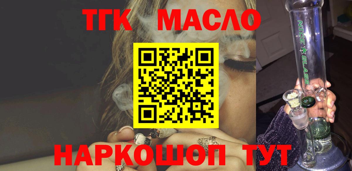 Дистиллят ТГК THC oil  Вход с VPN  Темрюк  ТГК вейп с тгк 